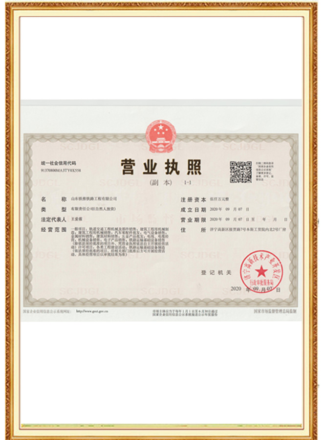 營(yíng)業(yè)執(zhí)照